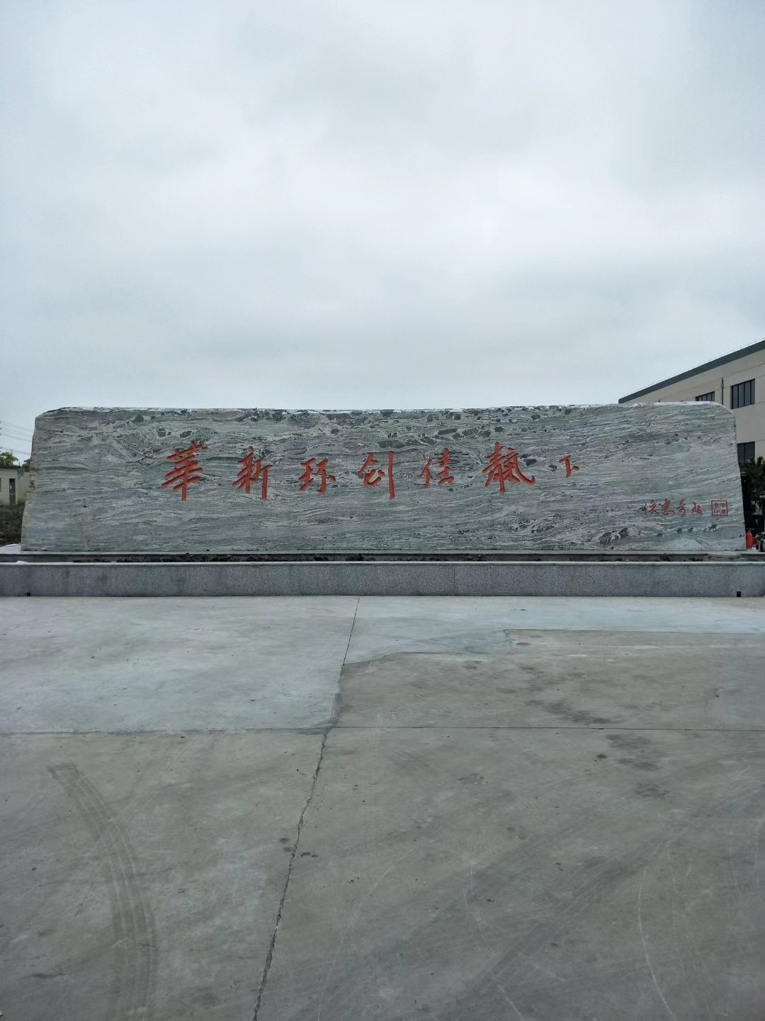 无锡市大理石刻字